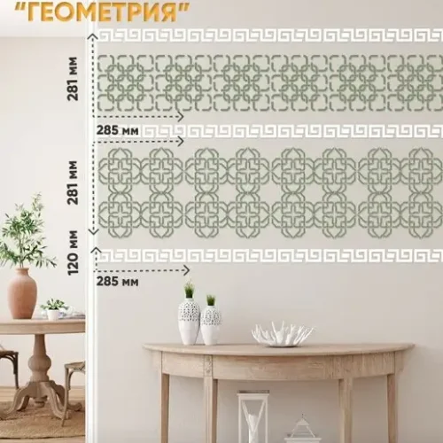 Bokawall / Трафарет для стен многоразовый Геометрия
