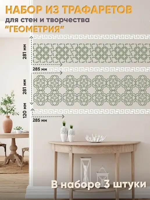 Bokawall / Трафарет для стен многоразовый Геометрия