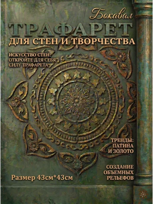 Трафарет Мандала Удачи