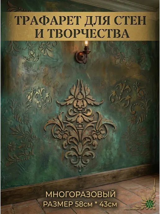 Bokawall / Трафарет для стен большой Непал