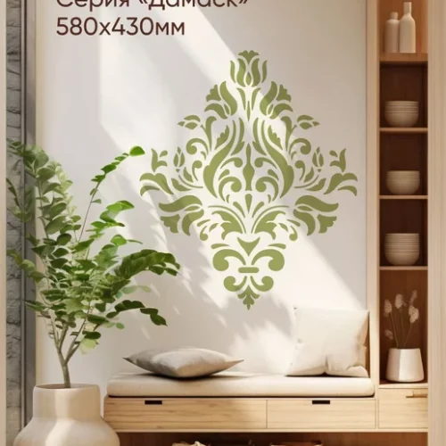 Bokawall / Трафарет для стен большой Серия Дамаск