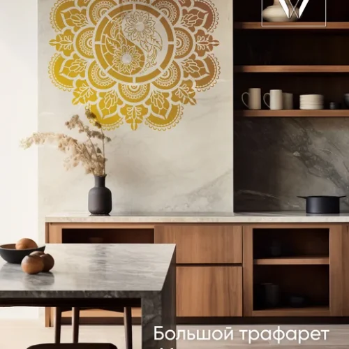 Bokawall / Трафарет для стен 100*100см