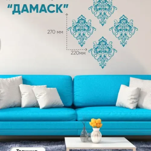 Трафарет Дамаск