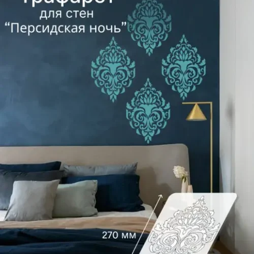 Трафарет Дамаск